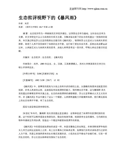 生态批评视野下的《暴风雨》