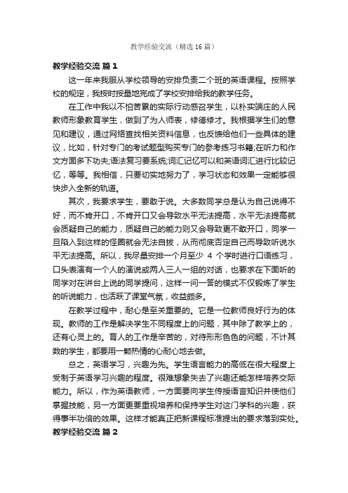 教学经验交流（精选16篇）