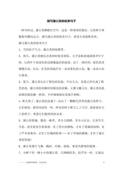 描写蒲公英的优美句子