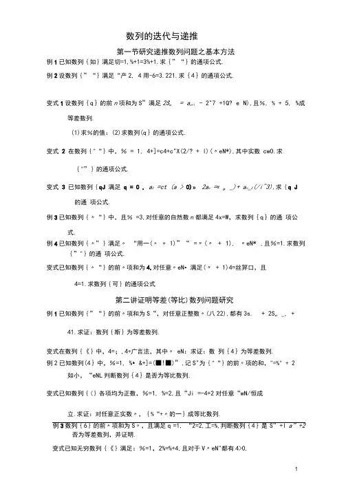 04)专题-数列的迭代与递推(教师版)