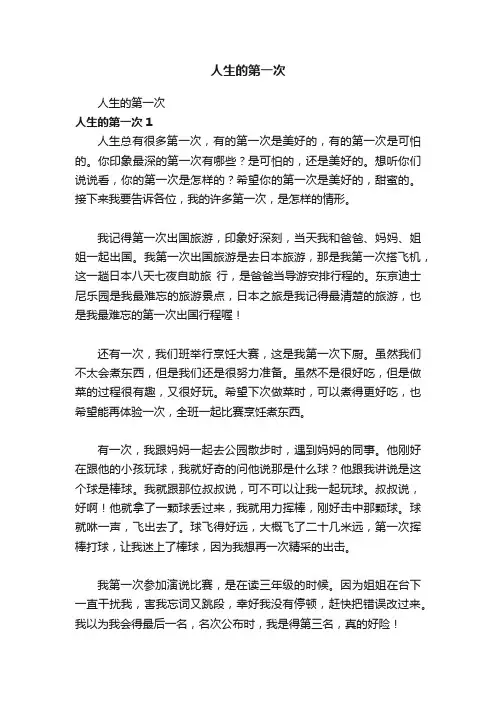 人生的第一次