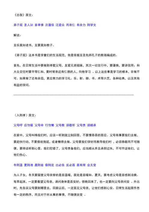 父母呼 应勿缓 父母命 行勿懒 父母教 须敬听 父母责 须顺承