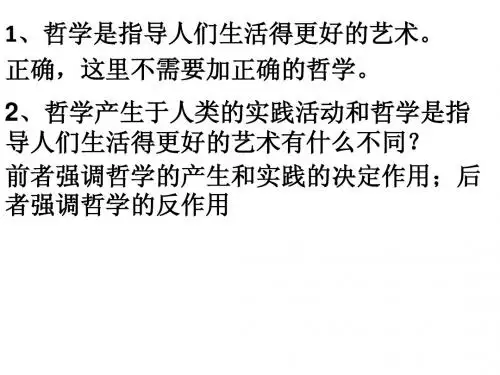 哲学易错点 1