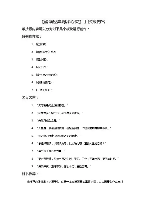 诵读经典润泽心灵手抄报内容