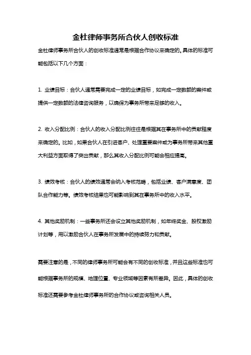 金杜律师事务所合伙人创收标准