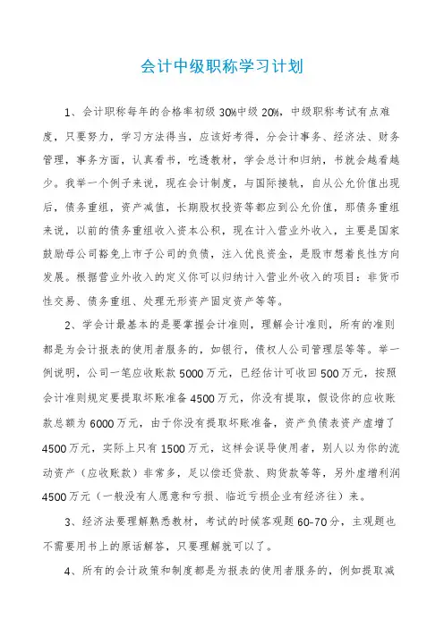 会计中级职称学习计划
