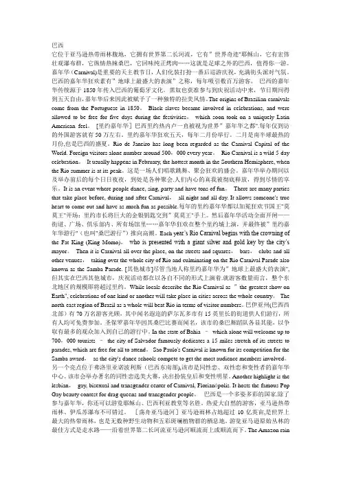 巴西中英文对照介绍