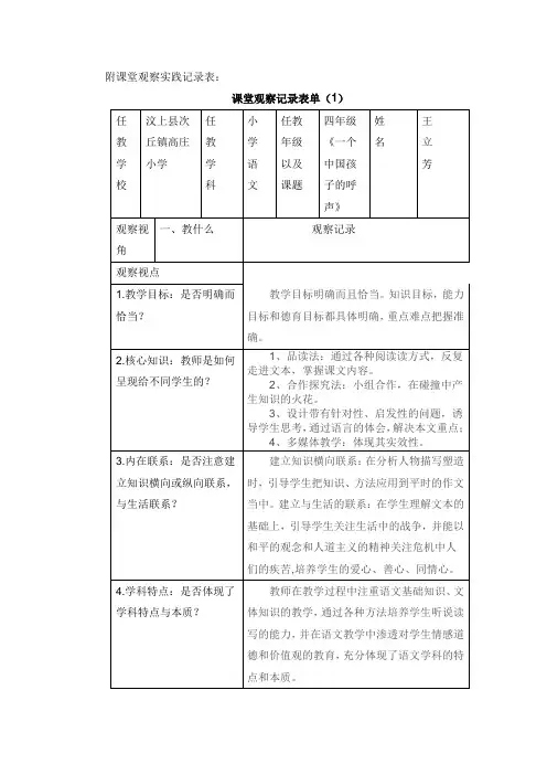 课堂观察记录表