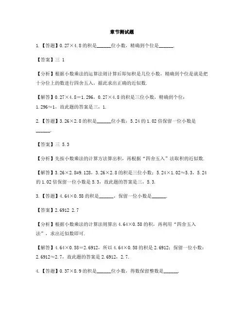 小学数学冀教版第九册小数乘法积的近似值-章节测试习题(2)