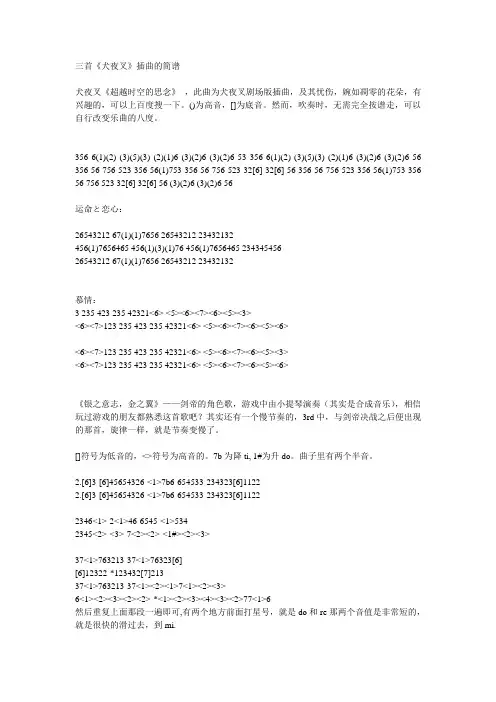 口琴曲谱