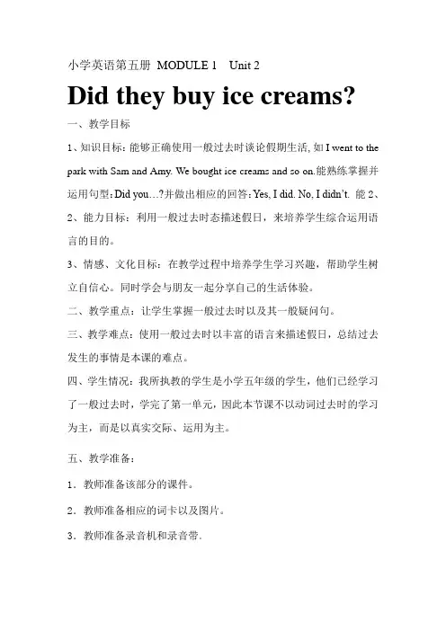 Did they buy ice creams教案