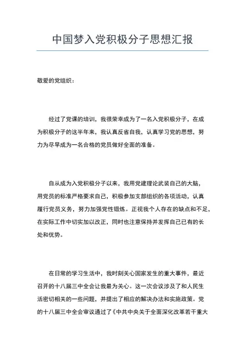 2019年最新7月份大学生入党积极分子思想报告思想汇报文档【五篇】 (3)