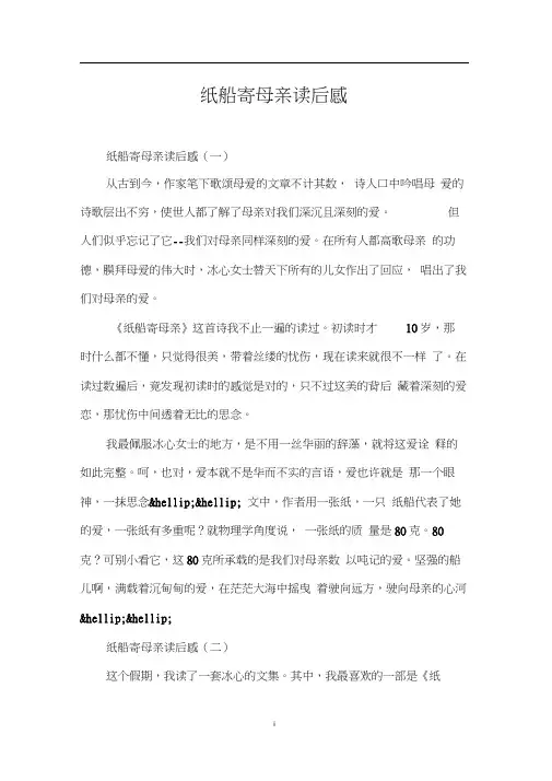纸船寄母亲读后感