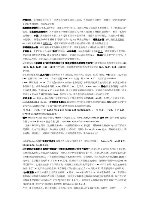 水泥混凝土复习资料