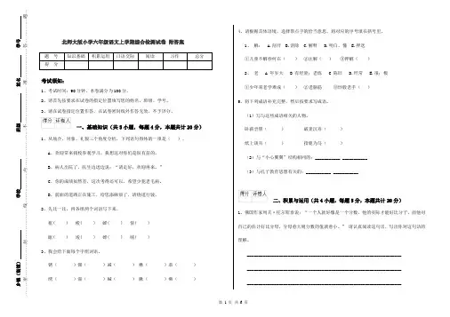 北师大版小学六年级语文上学期综合检测试卷 附答案