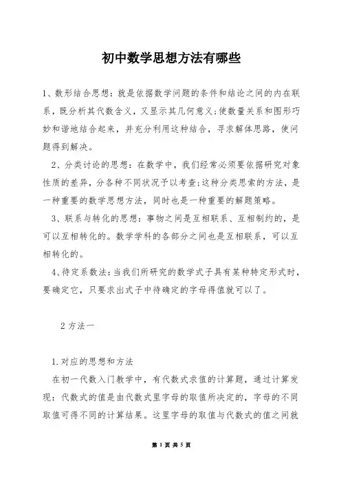 初中数学思想方法有哪些