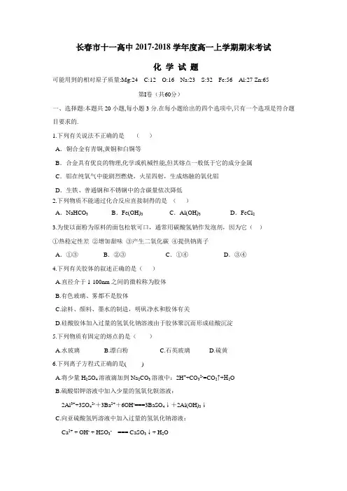 17—18学年上学期高一期末考试化学试题(附答案)(4)