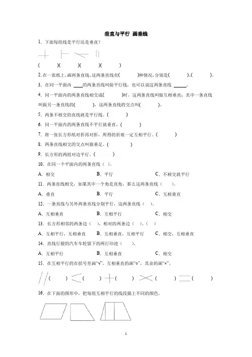 人教版四年级上册数学 第五单元 作业设计 1 垂直与平行 画垂线