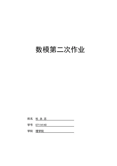 数模第二次作业