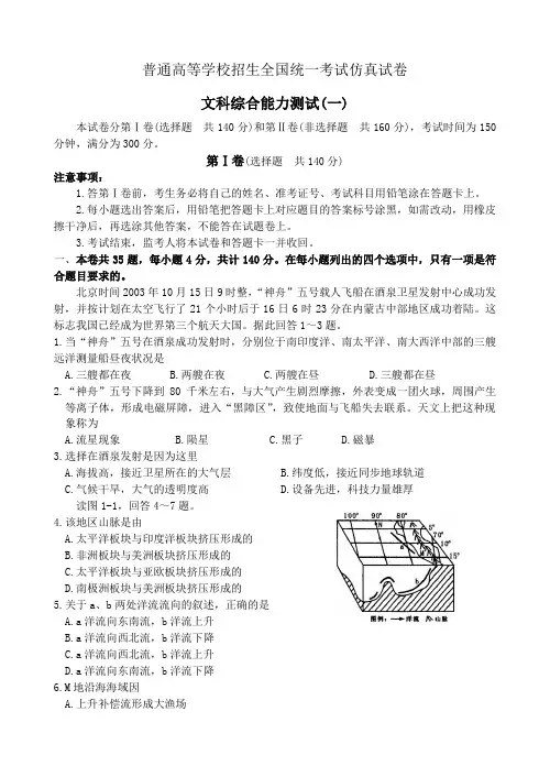 高考文科综合模拟仿真试卷一