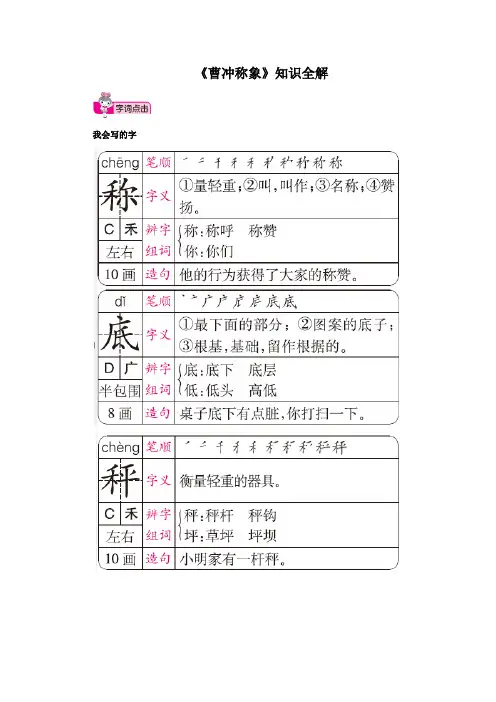 人教部编版小学二年级语文上册《曹冲称象》知识全解