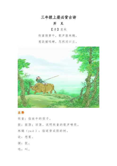 三年级上册必背古诗打印版