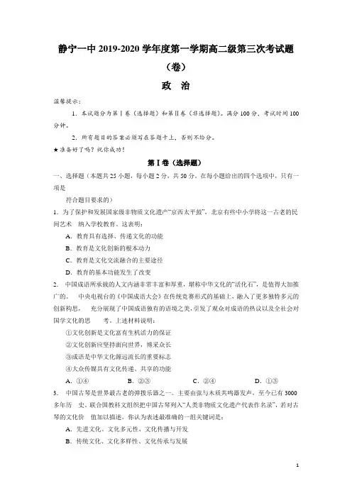 甘肃省静宁一中2019-2020学年高二上学期期末(第三次)考试政治试题_word版