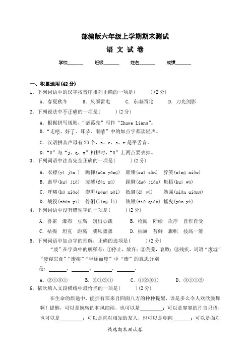 最新部编版六年级上册语文《期末检测试卷》带答案