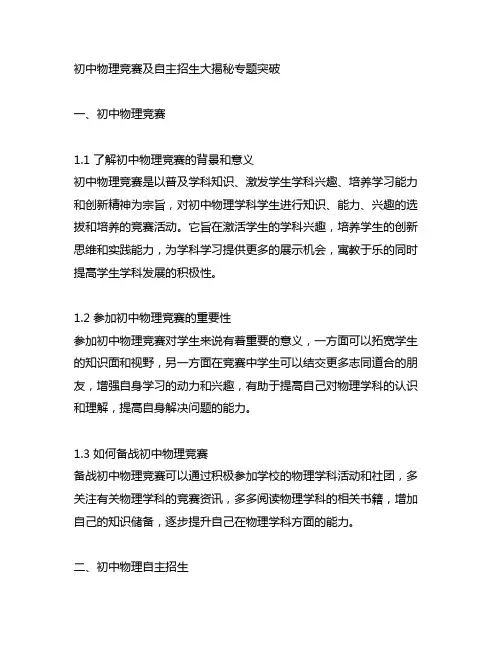 初中物理竞赛及自主招生大揭秘专题突破