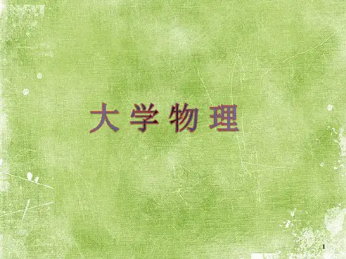简谐振动的动力学特征及运动学-PPT
