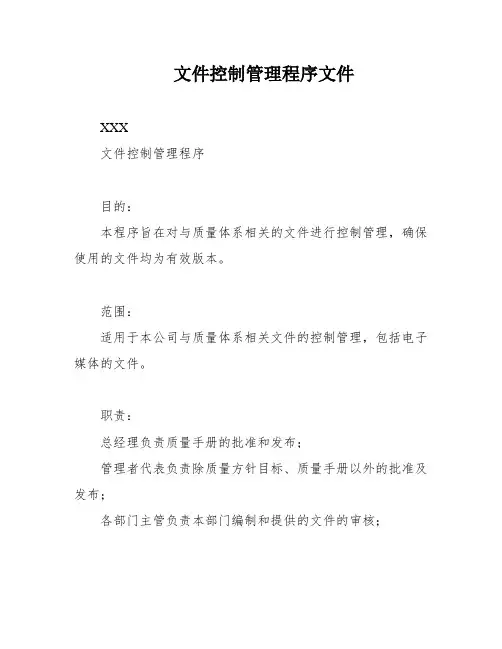 文件控制管理程序文件