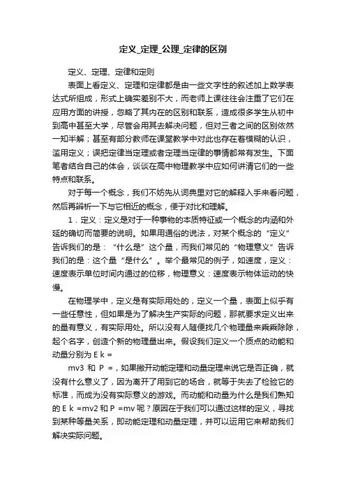 定义_定理_公理_定律的区别