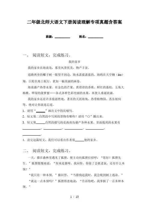 二年级北师大语文下册阅读理解专项真题含答案