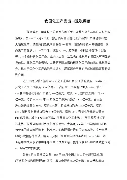 我国化工产品出口退税调整