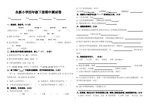 人教版小学四年级语文下册期中试卷(含答案)