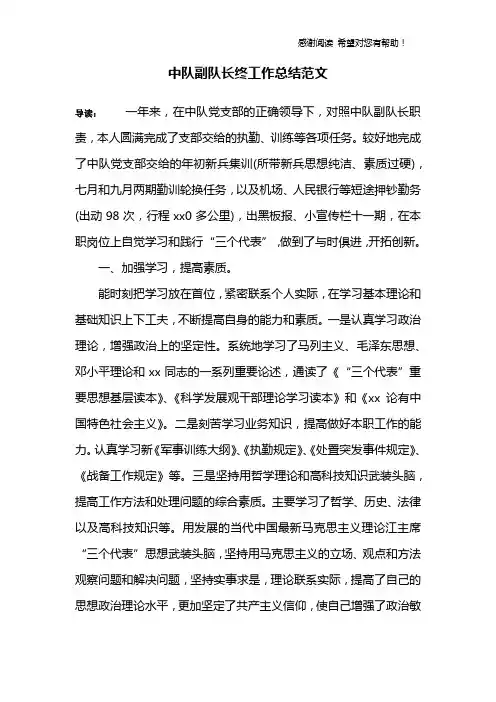 中队副队长终工作总结范文
