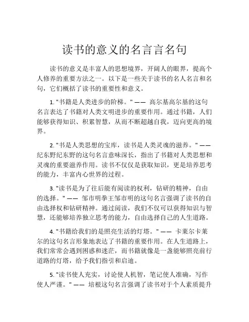 读书的意义的名言言名句