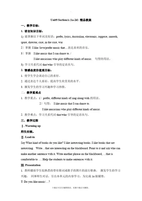 人教版英语九年级全册Unit9 SectionA (1a-2d) 精品教案