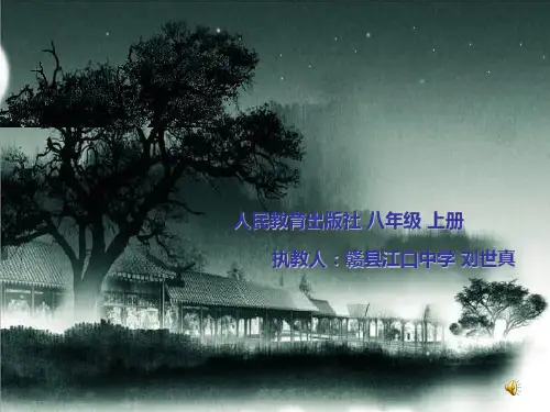 人教版语文八年级上册第五单元第二十五课《石壕吏》PPT课件