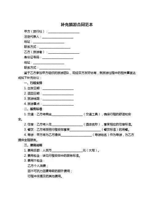 补充旅游合同范本