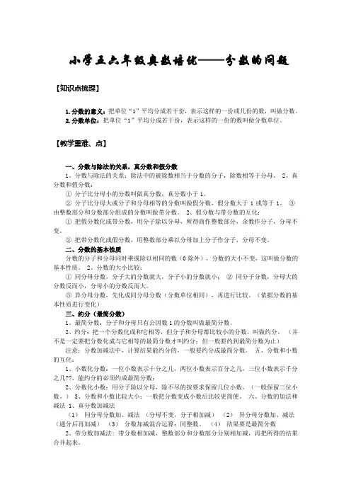 小学五六年级奥数培优——分数的问题(word解析版)