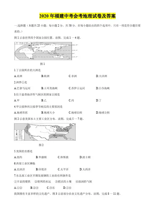 2020年福建中考会考地理试卷及答案