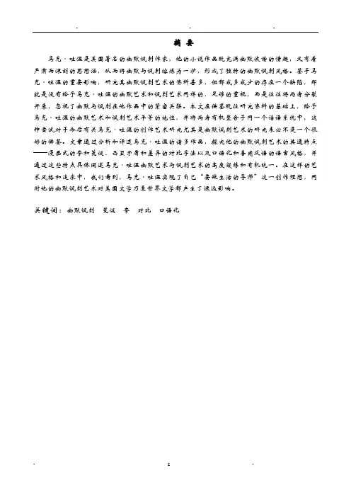 马克·吐温的幽默讽刺艺术特点