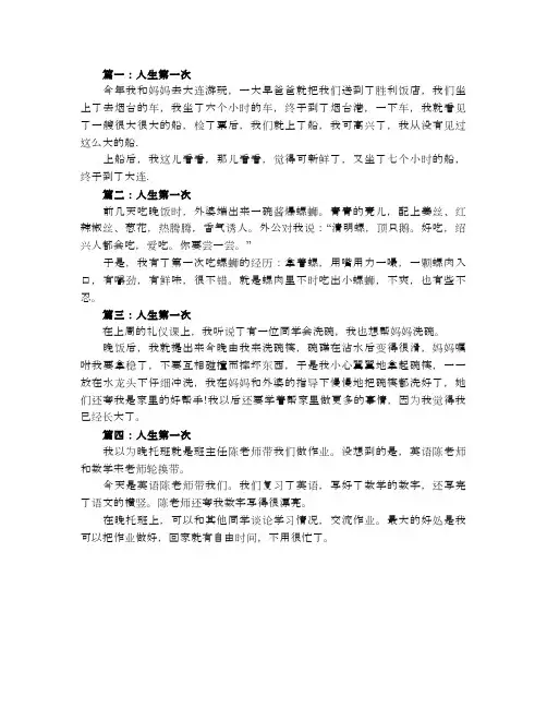 人生第一次二年级作文