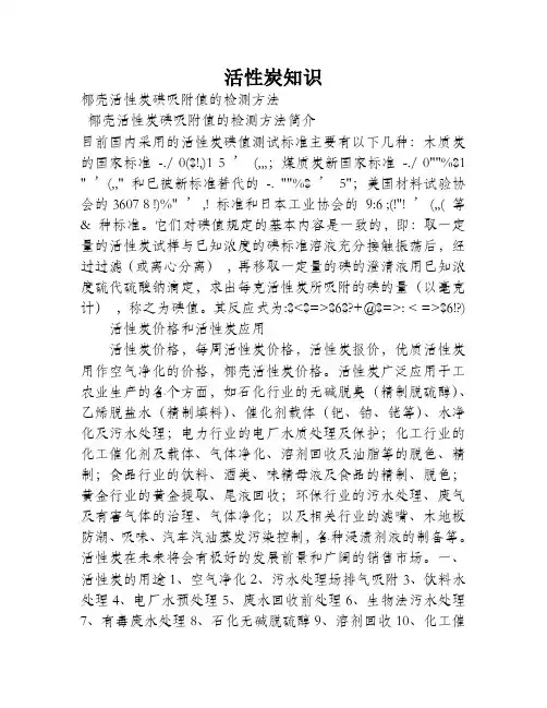 椰壳活性炭碘吸附值的检测方法