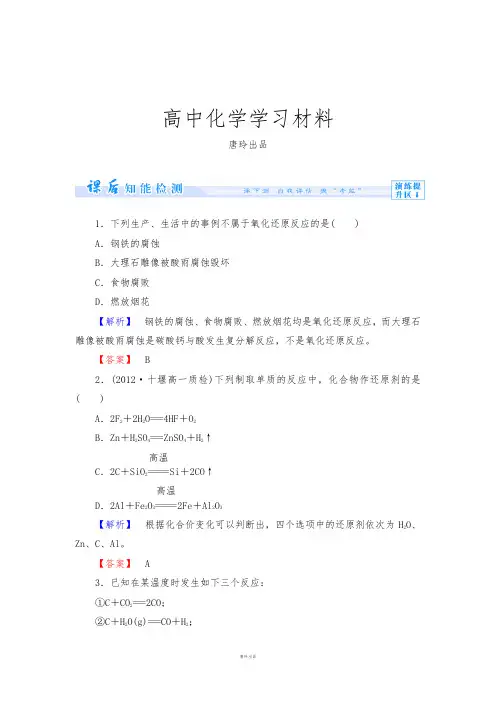 人教版高中化学必修一课时作业：第2章第3节《氧化还原反应》第2课时.docx