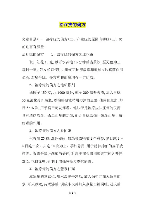 治疗疣的偏方
