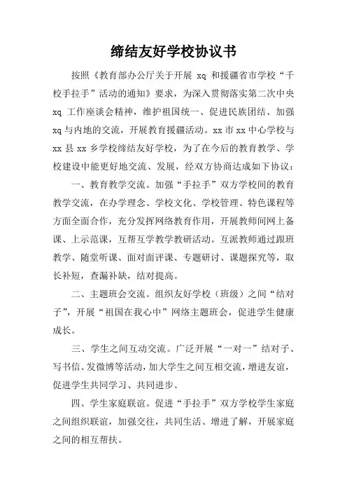 缔结友好学校协议书