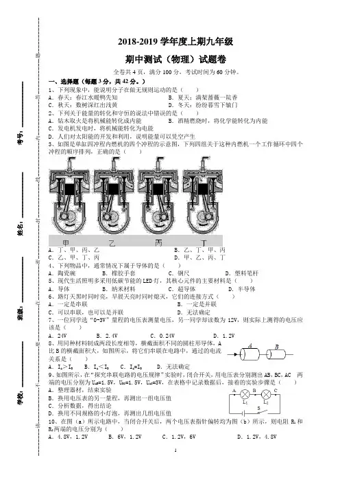 2018-2019九年级物理期中试题卷
