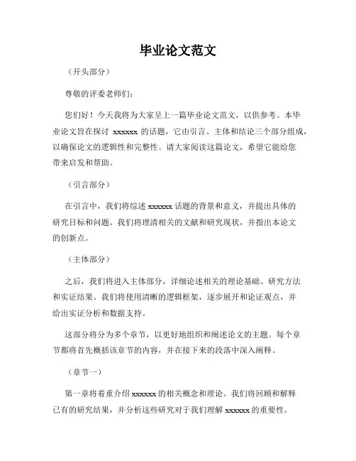 毕业论文范文